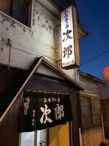 お食事の店 次郎