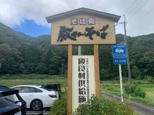 殿さんそば