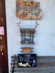 ナチュール サワダ