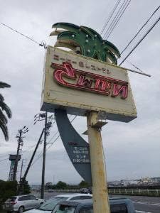 さんかい 大塚店