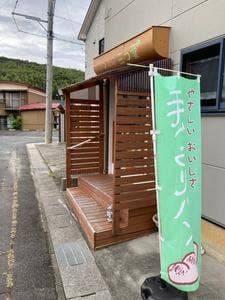 パン工房 三つ葉
