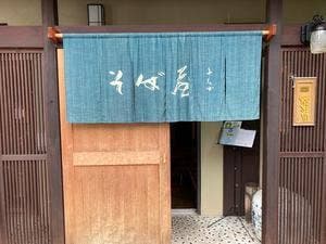 そば屋 二葉