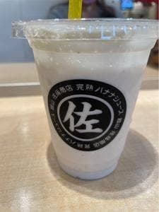 館山 佐藤商店 完熟バナナジュース PASAR幕張上り