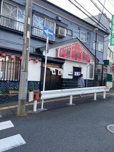 秋田屋