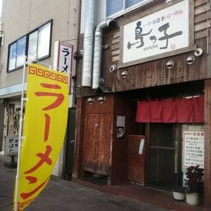 鳥っ子