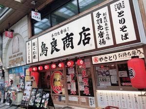 鳥良商店 尼崎中央商店街店