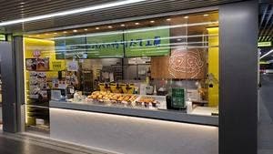 ビアードパパ 渋谷地下街店