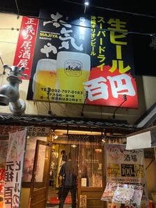 海援隊沖縄 本気や 大名店
