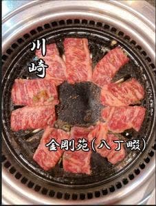 金剛苑