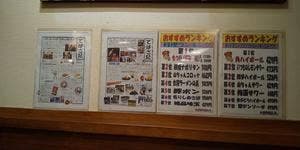 世界の山ちゃん 南池袋店