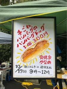 食悦家 かなめ Deux