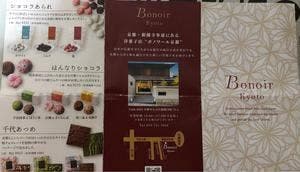ボノワール京都