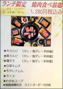 焼肉 みなほっ しんきん牛一頭買い