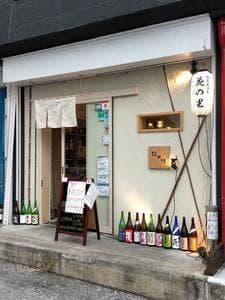 花の里