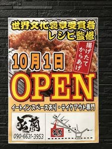 からあげ弘蘭