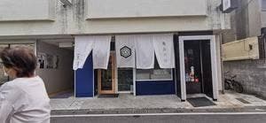 和出汁唐揚げ 亀おたけ