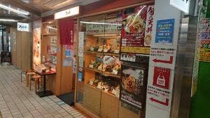 丼丼亭 千里せんちゅうぱる店