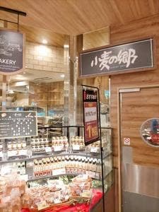 小麦の郷 ライフグランシップ大船駅前店