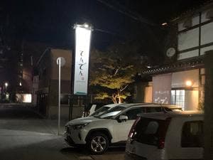 大分の海と山の料理 でんでん