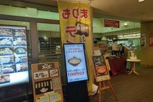 レストランまりも