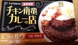 カレー倶楽部ルウ 堺東店