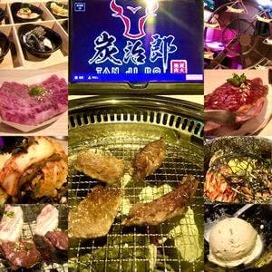 個室完備 和牛焼肉 食べ放題 炭治郎 新宿店