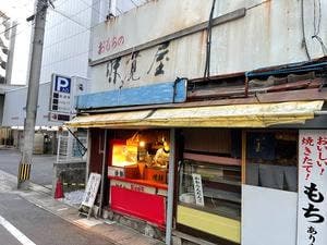 味覚屋 朝市店