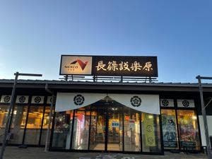 東海道 みちの市 長篠設楽原PA下り