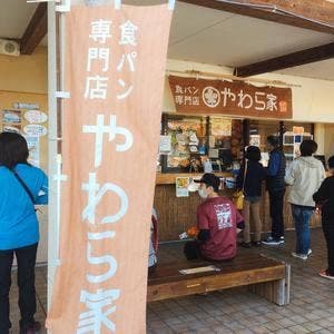 やわら家