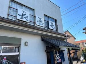 長寿庵原市店