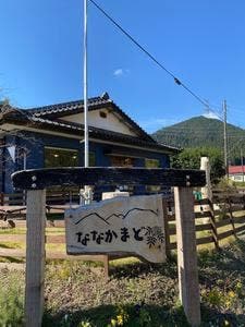 山カフェ ななかまど