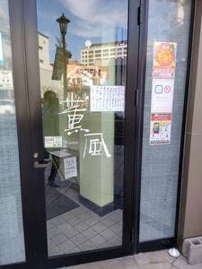 薫風