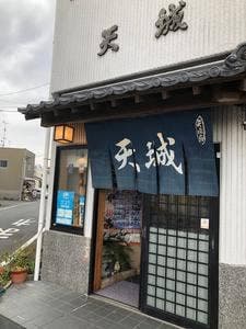 天城