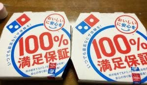 ドミノ・ピザ 松山店