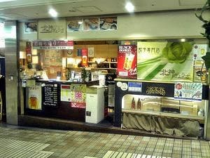 北神ぎょうざ