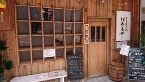 元気酒場 はれるや