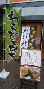 純な 新座店