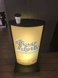 すなば珈琲 鳥取市役所店