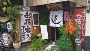 古民家風煮込み屋 きらく