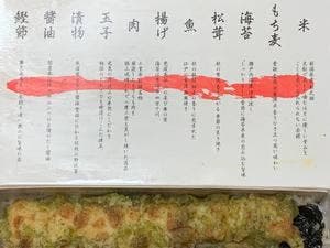 海苔弁いちのや 新宿甲州街道