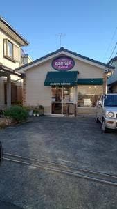 ベーカリー FARINE
