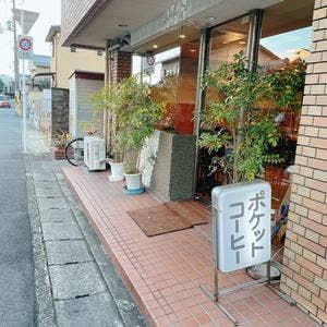 ポケットコーヒー