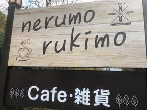 cafe nerumo rukimo