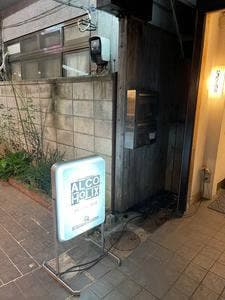 アルコリックス アノニマス イン ザ バー