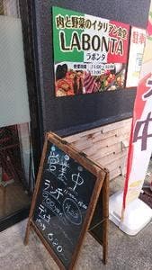 肉と野菜のイタリアン食堂 ラボンタ