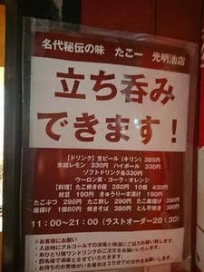たこ一 光明池店