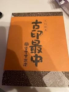 香雲堂本店