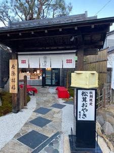 鎌原まんぢゅう