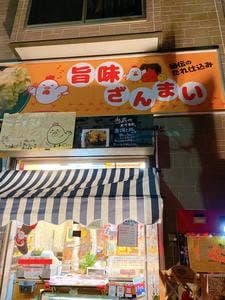 旨味ZAN米