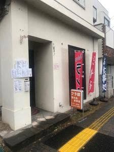 フラ邸